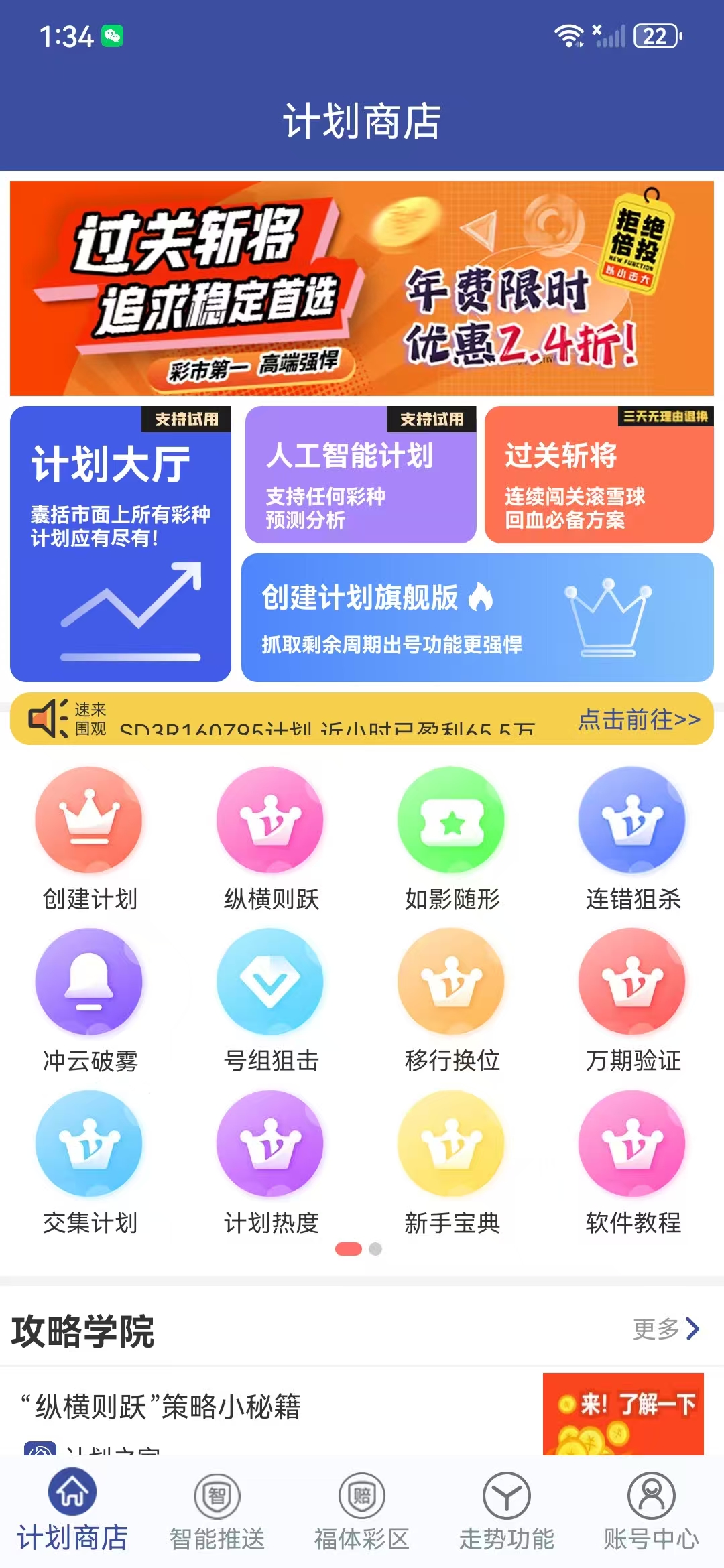 计划商店Banner