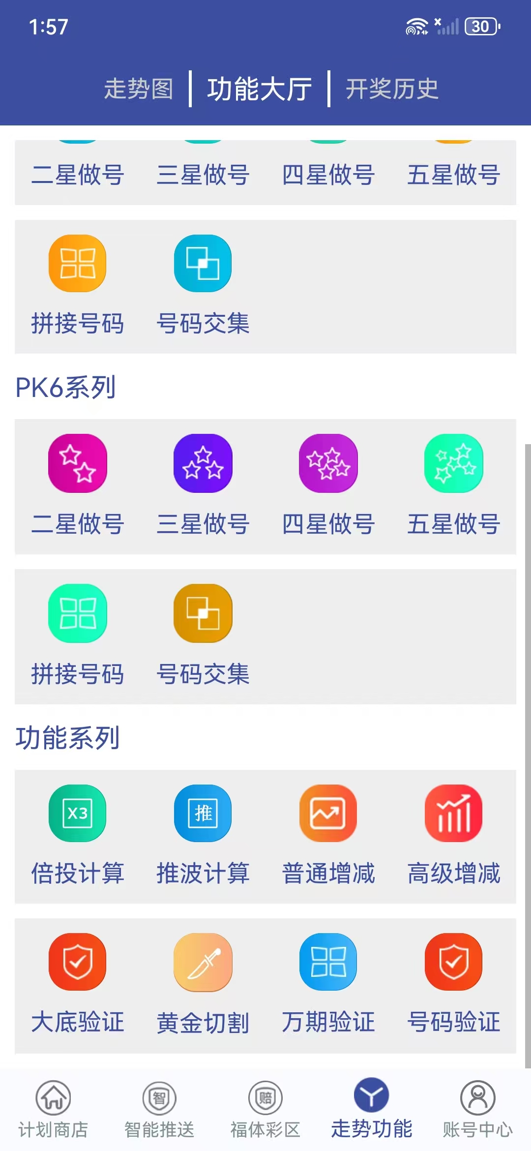 做号工具