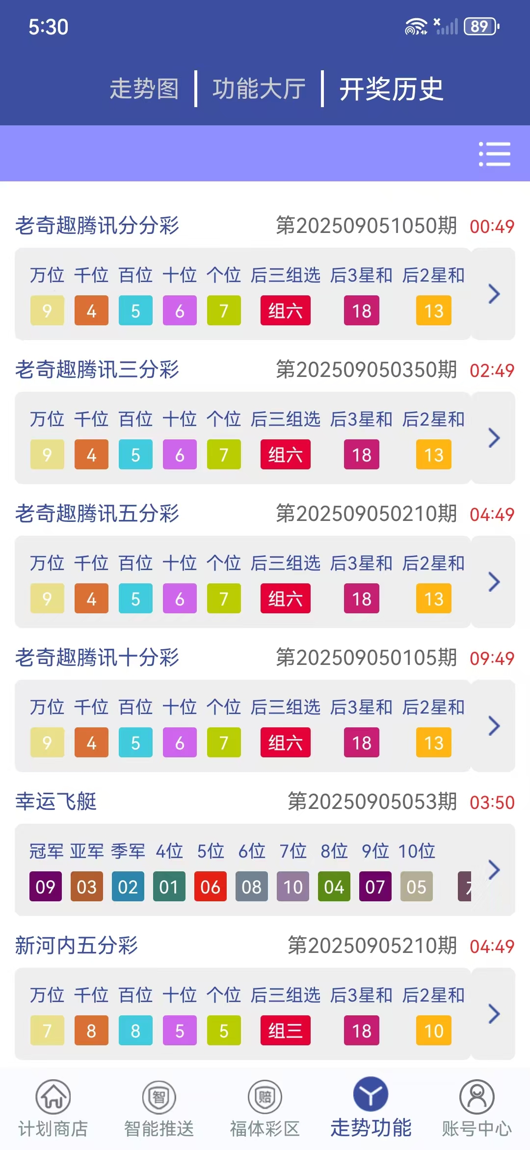 开奖历史