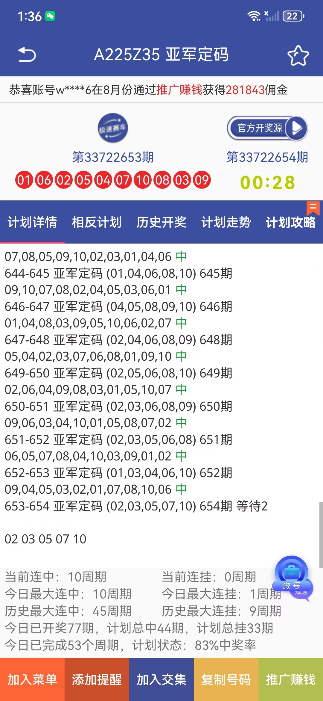计划详情4